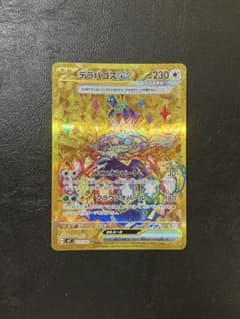 テラパゴスex UR スカーレット&バイオレット 拡張パック ステラミラクル …のサムネイル