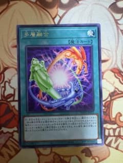 多層融合 魔法カードのサムネイル