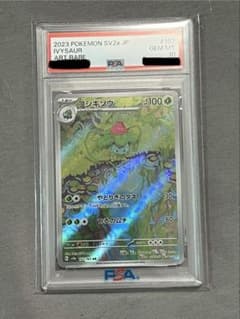 フシギソウ AR SV2a PSA 10 ポケモンカード151 167/165 - メルカリ