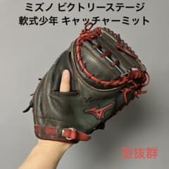 1625 ミズノ ビクトリーステージ 型抜群 軟式少年 キャッチャーミット
