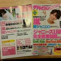 スマイル様専用　ザテレビジョンzoom　vol.23 Kinki kidsのサムネイル