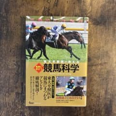 東大卒獣医が教える競馬科学のサムネイル