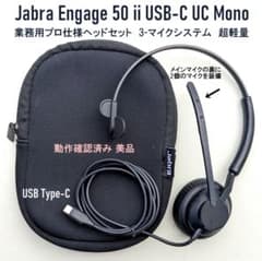 美品 プロ仕様 Jabra Engage 50 ii USB-C UC Mono - メルカリ