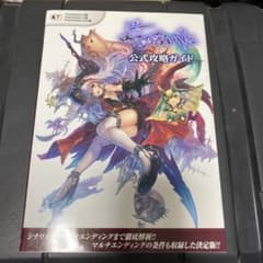 よるのないくに 公式攻略ガイドのサムネイル
