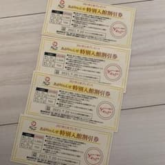 あがりゃんせ特別優待割引のサムネイル