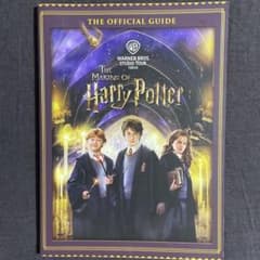ハリー・ポッター制作過程公式ガイドのサムネイル