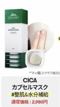 VT COSMETICS シカ カプセルマスク 7.5g×10個のサムネイル