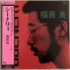 福居良 Scenery 2017年再発盤 福居良 Scenery 2017年再発盤 - メルカリ