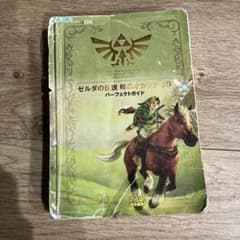 ゼルダの伝説 時のオカリナ 3D パーフェクトガイドのサムネイル