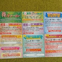 即購入OK☆ファンビ寺内☆得々クーポンのサムネイル