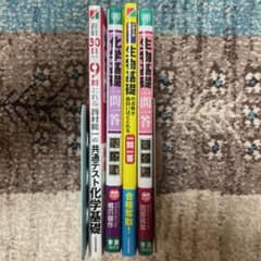 生物基礎　化学基礎　セットのサムネイル