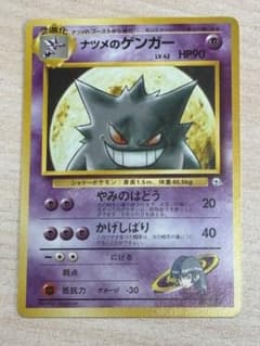 美品 ナツメのゲンガーLV.42 ★ジム拡張第2弾 闇からの挑戦 ポケモンカードのサムネイル