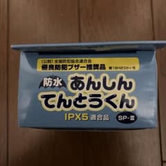 防犯ブザーのサムネイル