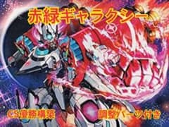 CS優勝】赤緑ギャラクシーデッキ - メルカリ