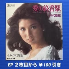 八代亜紀 レコードセット 大きな古時計 愛のさざ波 八代亜紀 涙の朝 RS-151 | レコード通販