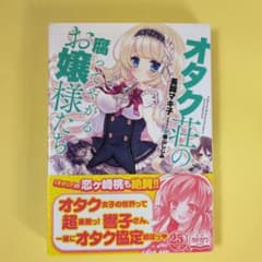 オタク荘の腐ってやがるお嬢様たちのサムネイル