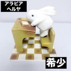 希少 アラビア ヘルヤ The Pupil うさぎ 陶器 置物 フィギュリン 希少 アラビア ヘルヤ The Pupil うさぎ 陶器 置物 フィギュリン