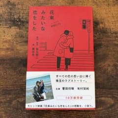 花束みたいな恋をしたのサムネイル