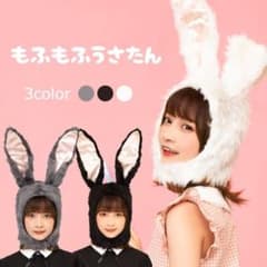 うさ耳　被り物のサムネイル