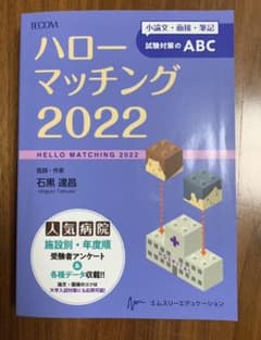 ハローマッチング　2022のサムネイル