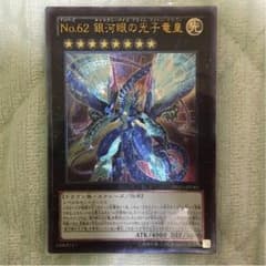 遊戯王 銀河眼の光子竜皇のサムネイル