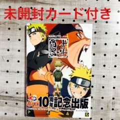 初版・帯付き】Naruto十年百忍 特典カード付き - メルカリ