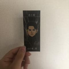 千社札 三代目のサムネイル