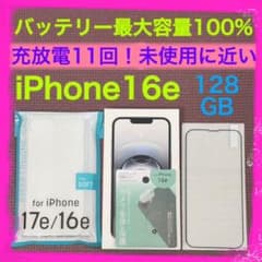 新品に近い バッテリー100% iPhone16e 128GB SIMフリー - メルカリ