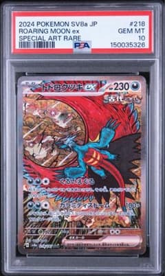 PSA10】ポケモンカード トドロクツキex SAR テラスタルフェスex - メルカリ