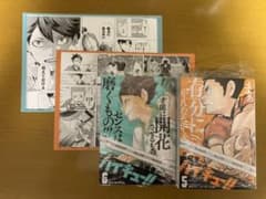 ハイキュー　リミックス版5.6特典付きのサムネイル