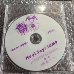 Hey!Say!JUMP 特典DVDのサムネイル
