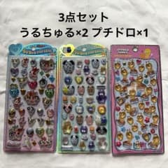 うるちゅる　プチドロ　3点セットのサムネイル