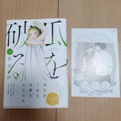 板倉梓「瓜を破る」14巻、イラストカード付 - メルカリ