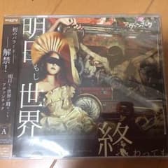 アヴァンチック　明日もし世界が終わってものサムネイル