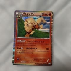 ポケモンカード ウインディ 010/052のサムネイル