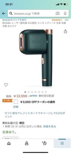 BoSidin 脱毛器のサムネイル