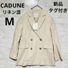 新品タグ付き CADUNE リネン混 ダブルジャケット ベージュ 定価3.1万円 新品タグ付き CADUNE リネン混 ダブルジャケット ベージュ 定価3.1万円