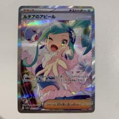 ルチアのアピール SAR スカーレット&バイオレット 強化拡張パック 楽園