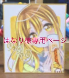 はなり様専用ページのサムネイル