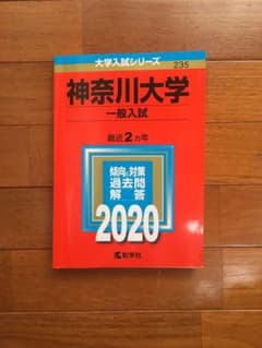 神奈川大学(一般入試)のサムネイル