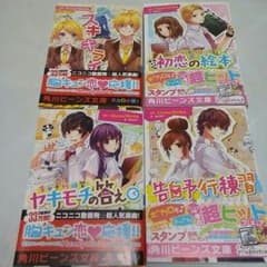 ハニーワークス　小説　四冊セットのサムネイル