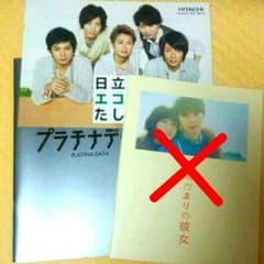嵐 二宮和也 パンフレット カタログのサムネイル