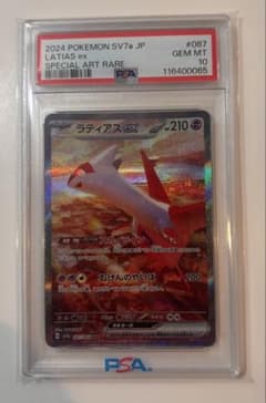 ラティアスex SAR スカーレット&バイオレット 強化拡張パック 楽園ドラゴ…のサムネイル
