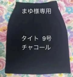 事務服タイトスカート  9号のサムネイル