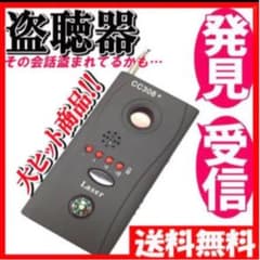 盗聴器 発見器 盗撮カメラ 発見器 無線ディテクター 探知機のサムネイル