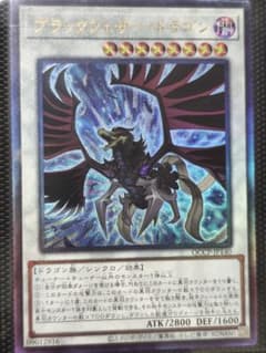 遊戯王 ブラックフェザー・ドラゴン QCCP-JP140 アルティメットレア
