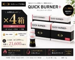 RIZAP クイックバーナー+ 4箱40本 新品未開封 - メルカリ