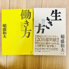 生き方 ・働き方セットのサムネイル