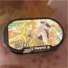 メザスタ　アルセウスのサムネイル
