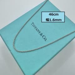 46cm・美品】ティファニー ネックレス チェーンのみ シルバー 幅1.6mm